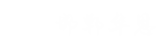 邯郸华恩