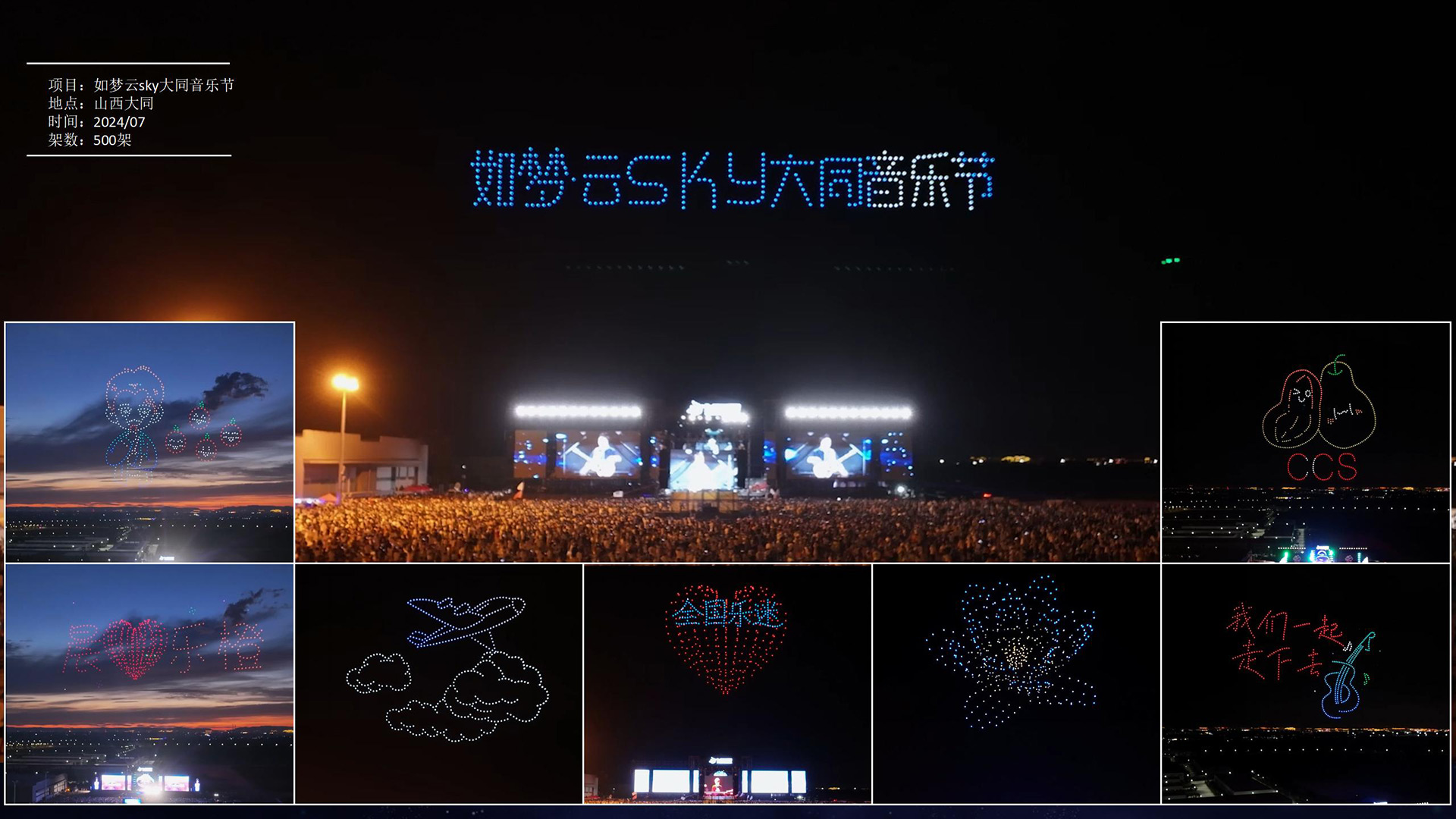 山西大同如梦云sky大同音乐节